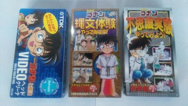 名探偵コナン 未使用非売品 縄文体験VHSビデオ 他2本