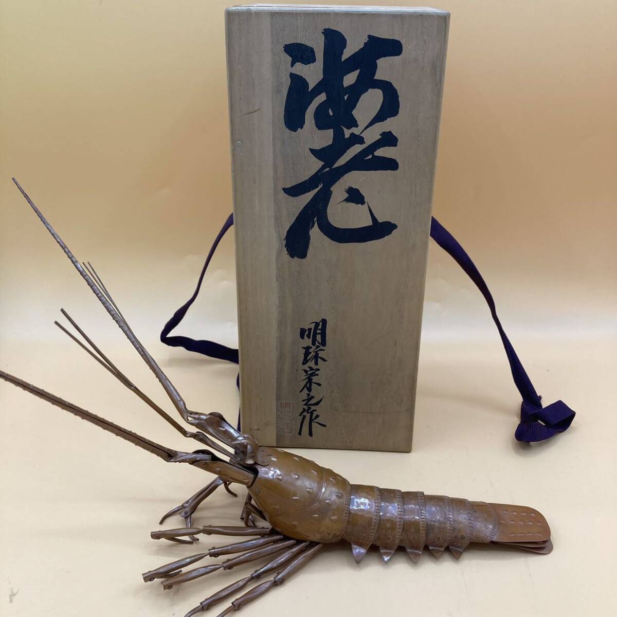 Yahoo!オークション -「伊勢 海老」(金属工芸) (工芸品)の落札 Yahoo!オークション -「伊勢 海老」(金属工芸) (工芸品)の落札
