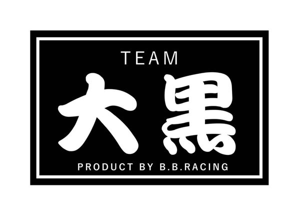 TEAM大黒ステッカーBK ラミネートUV加工済、耐光性OK!