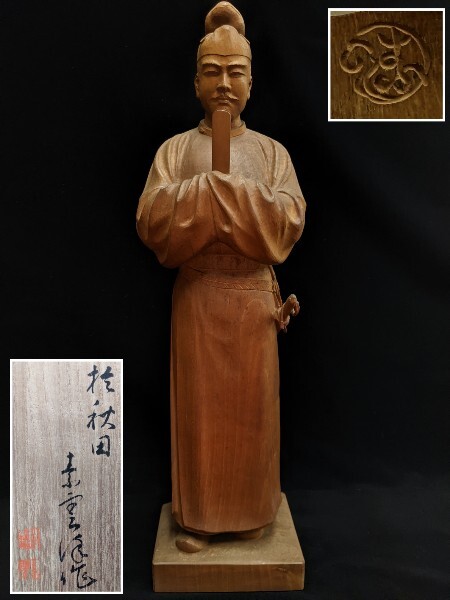 Yahoo!オークション -「聖徳太子」(彫刻、オブジェ) (美術品)の Yahoo!オークション -「聖徳太子」(彫刻、オブジェ) (美術品)の