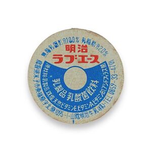 【牛乳キャップ/牛乳瓶のふた】 鳥取県 明治ラブエース 乳製品 乳酸菌飲料 未使用品