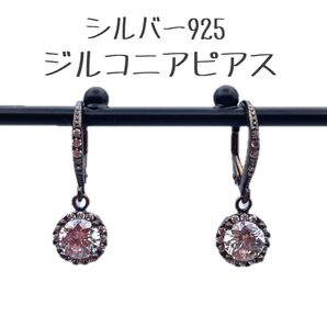 シルバー925 刻印 ジルコニアピアス