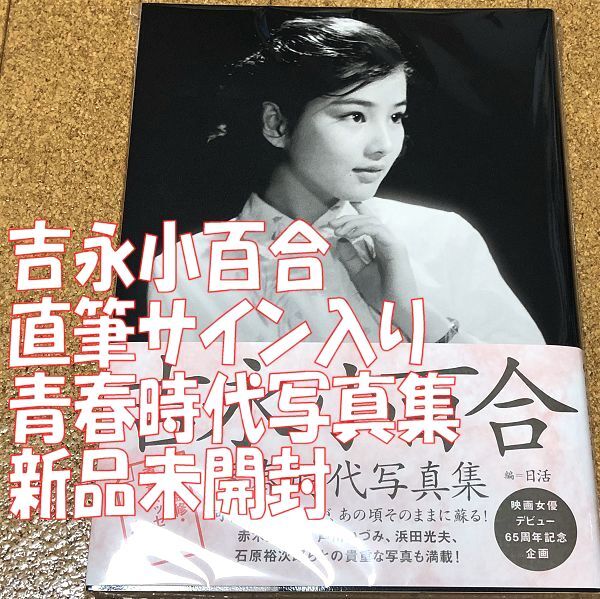 2025年最新】Yahoo!オークション -吉永小百合青春時代写真集の 2025年最新】Yahoo!オークション -吉永小百合青春時代写真集の