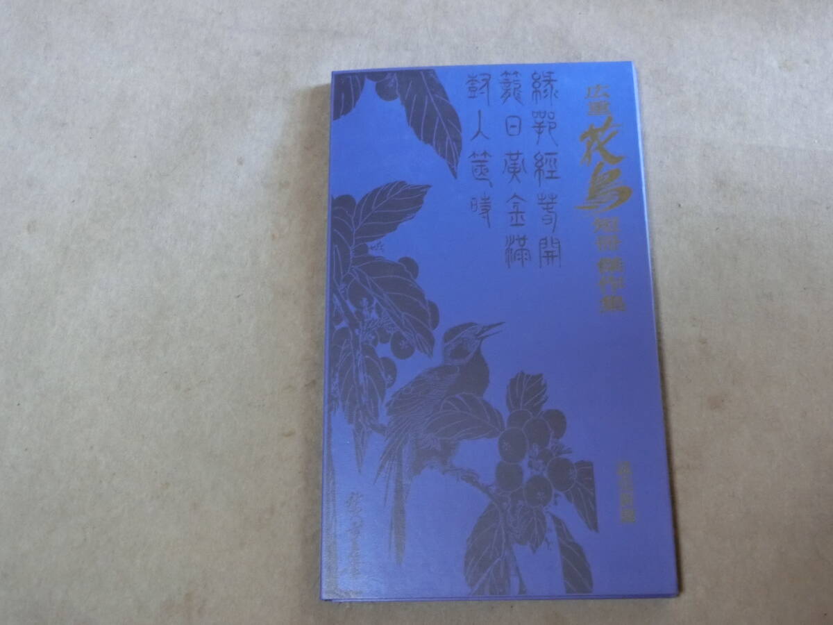Yahoo!オークション -「広重短冊集」の落札相場・落札価格 Yahoo!オークション -「広重短冊集」の落札相場・落札価格