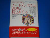 チャック・スペザーノ博士 の ハートブレイクには恩恵が隠されている★佐藤 志緒 (訳)★栗原弘美 (監修)★株式会社 ヴォイス★VOICE★絶版_画像1