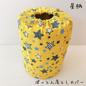 ぽっとん落とし ミルク缶カバー【星柄】知育玩具 おもちゃ ベビー