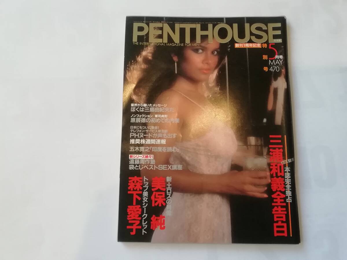 2025年最新】Yahoo!オークション -ペントハウス 日本版(本、雑誌)の中古品・新品・古本一覧 2025年最新】Yahoo!オークション -ペントハウス 日本版(本、雑誌)の中古品・新品・古本一覧