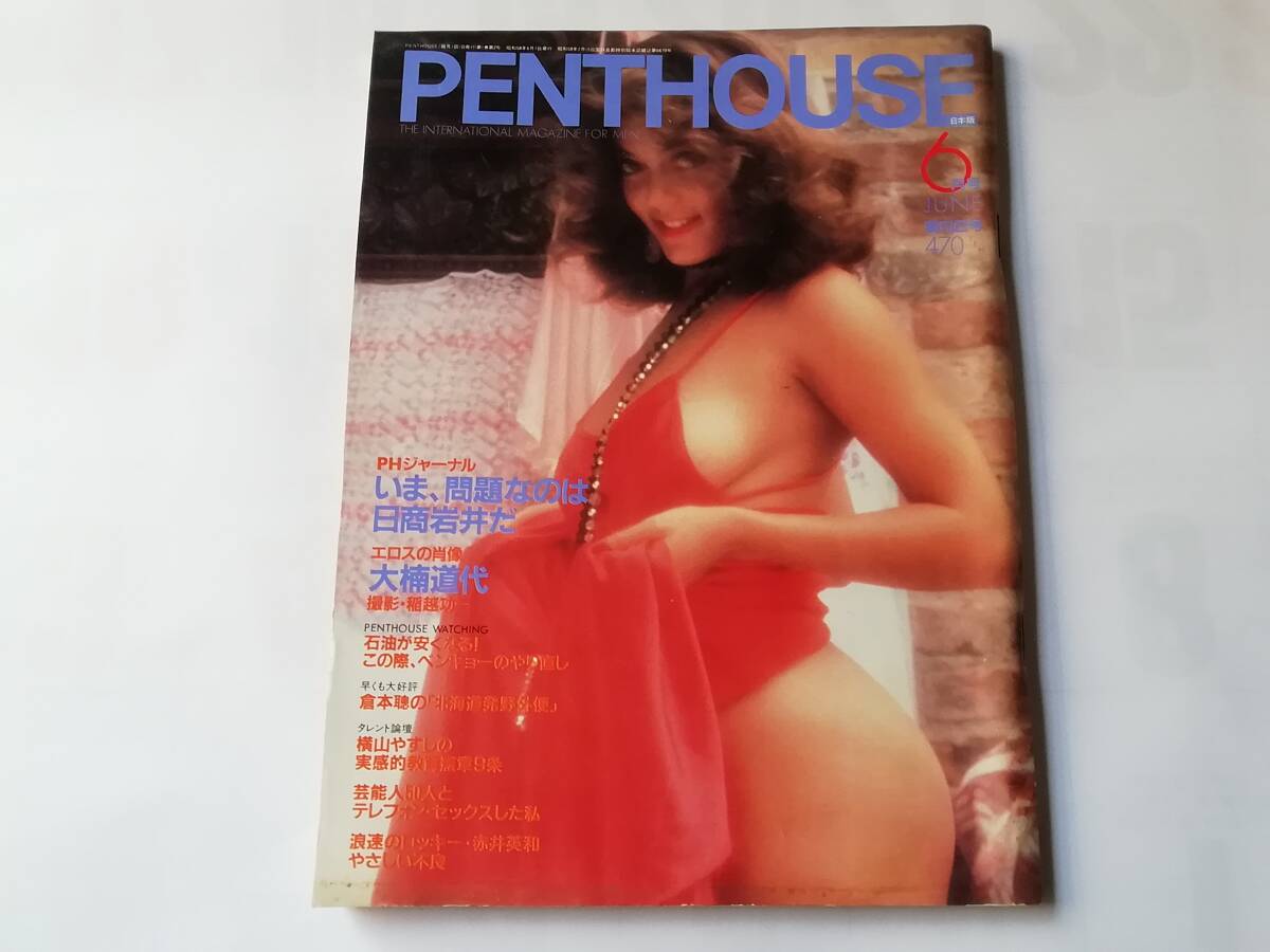 2025年最新】Yahoo!オークション -ペントハウス 日本版(本、雑誌)の中古品・新品・古本一覧 2025年最新】Yahoo!オークション -ペントハウス 日本版(本、雑誌)の中古品・新品・古本一覧