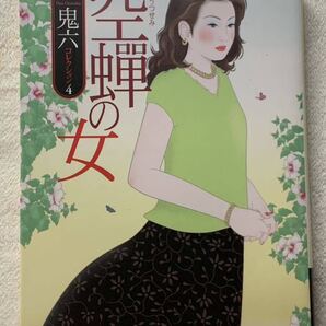 空の女 2000年5月20日 初版発行 著者 団鬼六 発行 マドンナ社