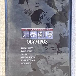 未開封 DVD 完売劇場 OLYMPOS ドランクドラゴン ホームチーム シャカ 劇団ひとり 長井秀和 佐藤寛子他 サンプル盤