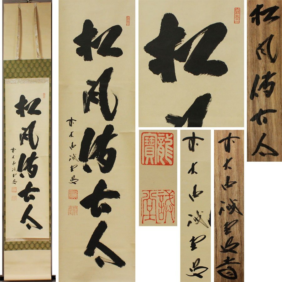 2025年最新】Yahoo!オークション -松風伝古今の中古品・新品・未 2025年最新】Yahoo!オークション -松風伝古今の中古品・新品・未