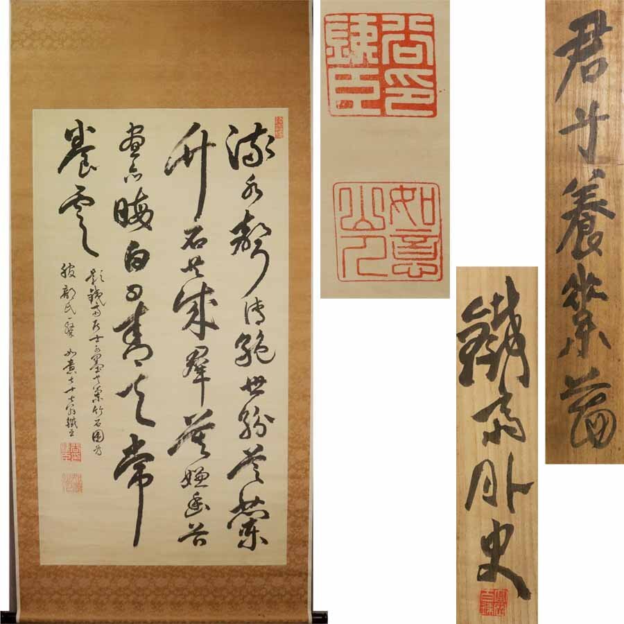 2025年最新】Yahoo!オークション -#山人(掛軸)の中古品・新品 2025年最新】Yahoo!オークション -#山人(掛軸)の中古品・新品