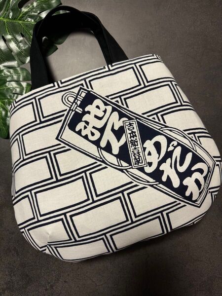 池乃めだか 吉本新喜劇 浴衣 反物 和柄 粗布 まあるいトートバッグ ハンドメイド