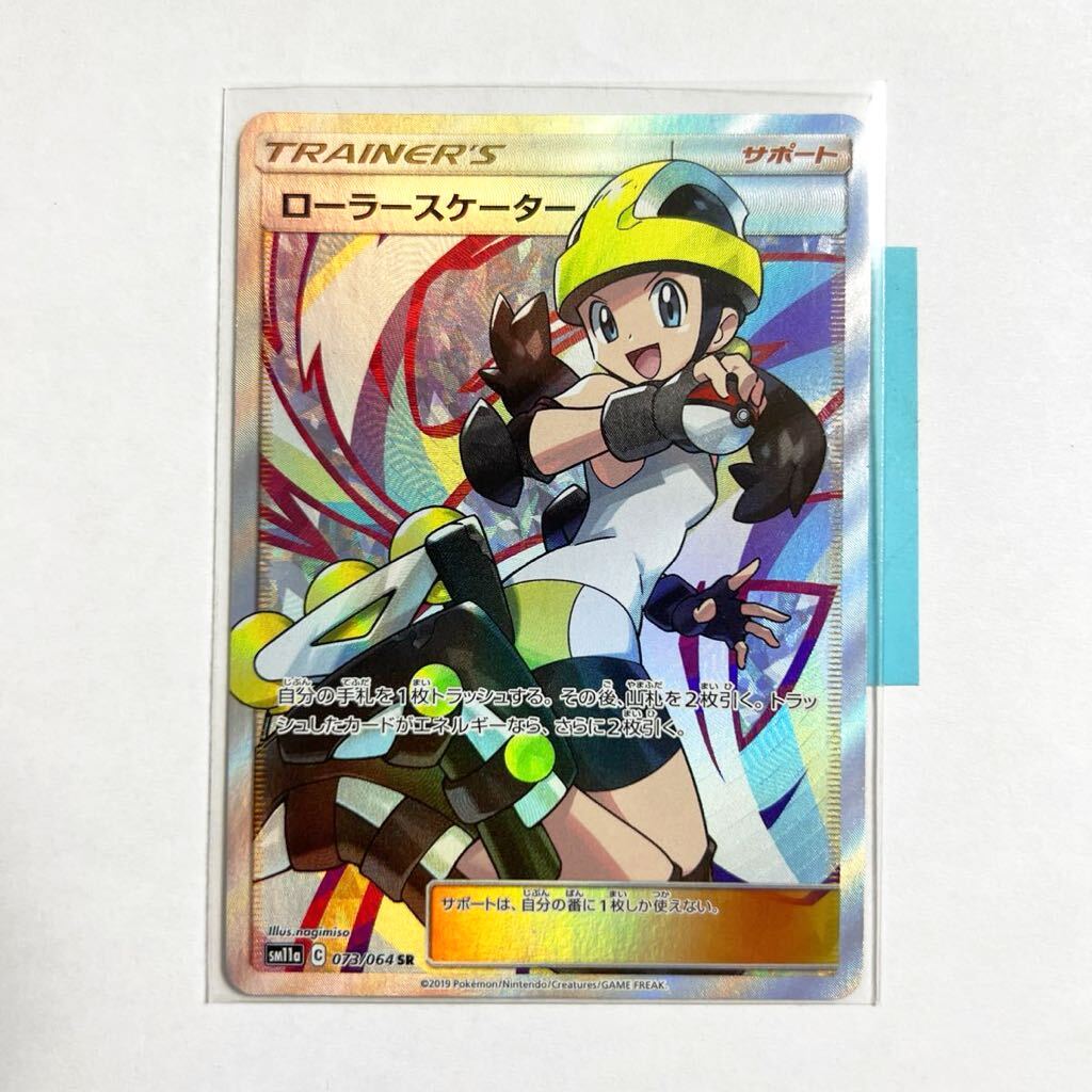 PSA9 ローラースケーター SR リミックスバウト/リーリエ
