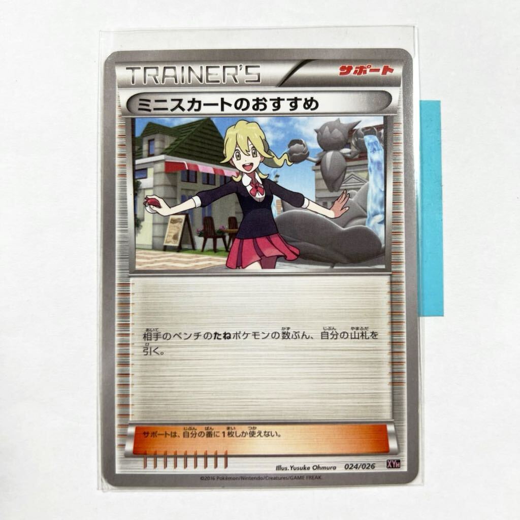 Yahoo!オークション -「ミニスカート」(ポケモンカードゲーム Yahoo!オークション -「ミニスカート」(ポケモンカードゲーム