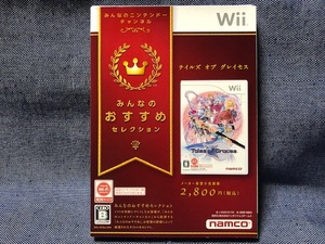 Wii☆みんなのおすすめセレクション テイルズ オブ グレイセス☆新品・未開封品