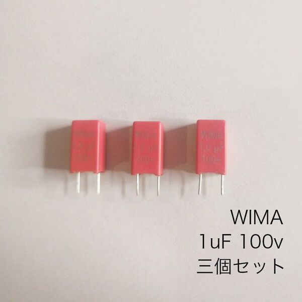 WIMA MKS2 100V 1uF 10%ポリエステルフィルム 3個セット
