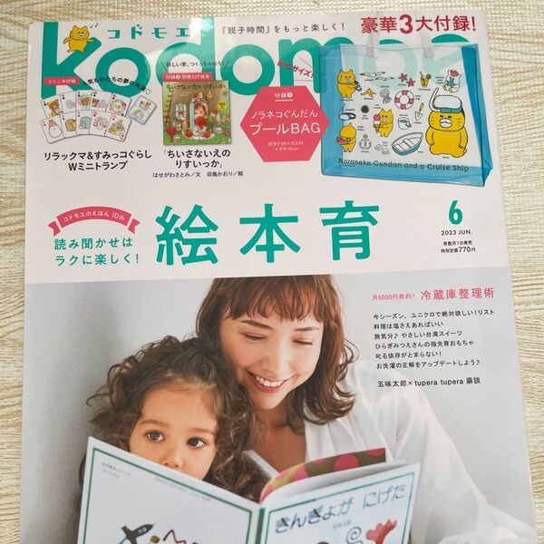 コドモエ 2023年6月号
