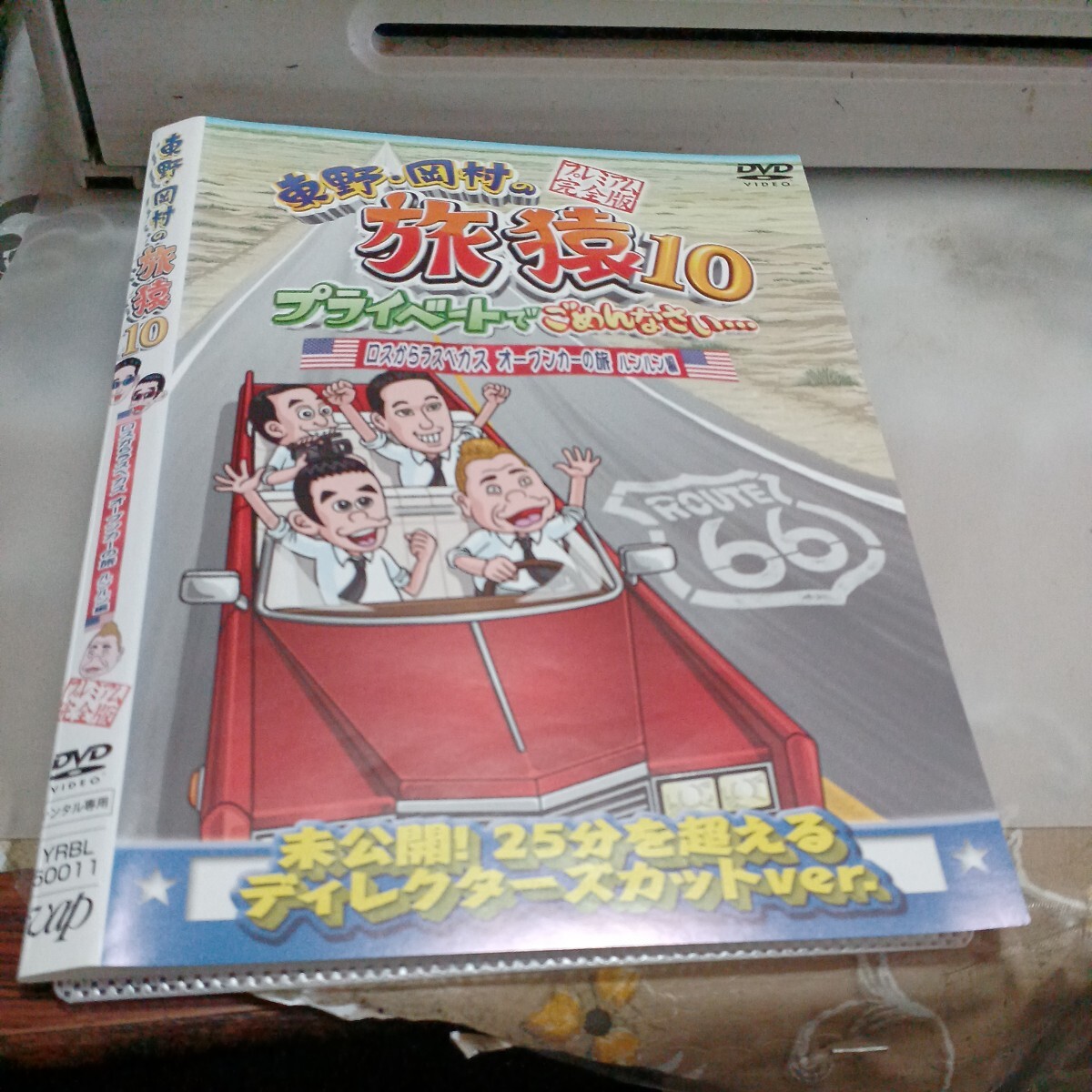 2025年最新】Yahoo!オークション -旅猿の中古品・新品・未使用品一覧