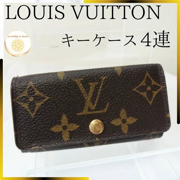 ルイヴィトン モノグラム キーケース ミュルティクレ 4連 レディース メンズ Louis Vuitton