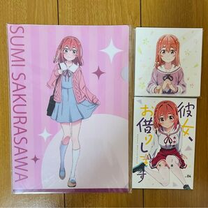 彼女お借りします 墨 3点セット