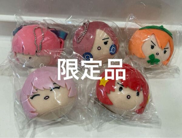 未開封 限定品 五等分の花嫁展 五つ子ちゃん マスコットキーホルダー ぬいぐるみ