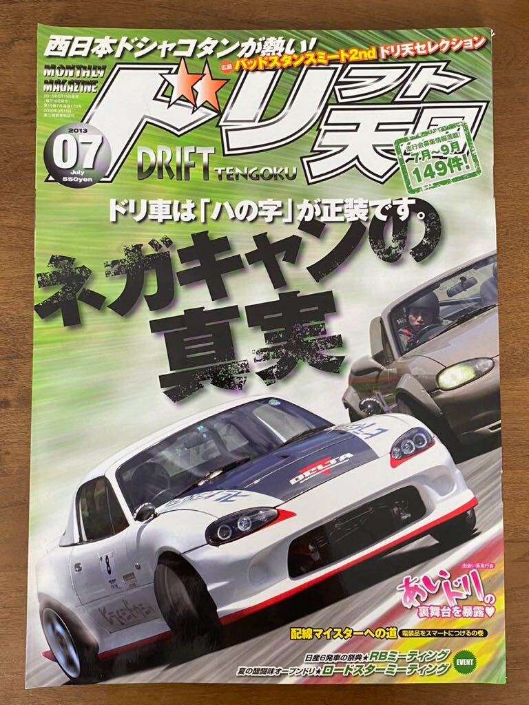 2025年最新】Yahoo!オークション -ドリフト天国 雑誌(本、雑誌 2025年最新】Yahoo!オークション -ドリフト天国 雑誌(本、雑誌