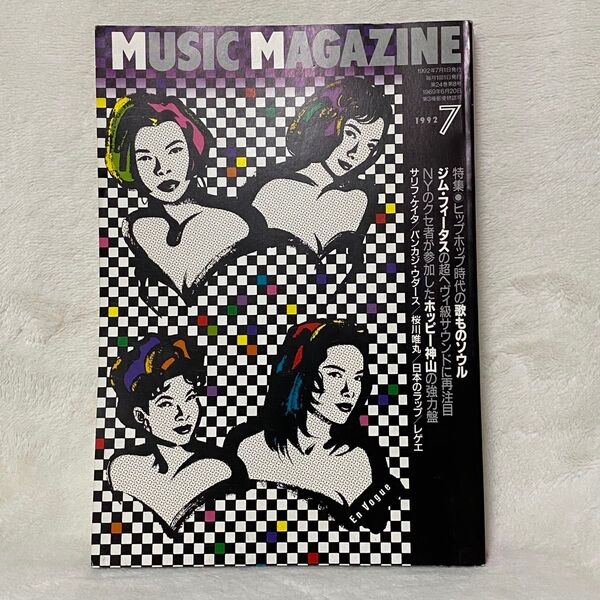MUSIC MAGAZINE 1992年7月 特集 ヒップホップ時代の歌ものソウル