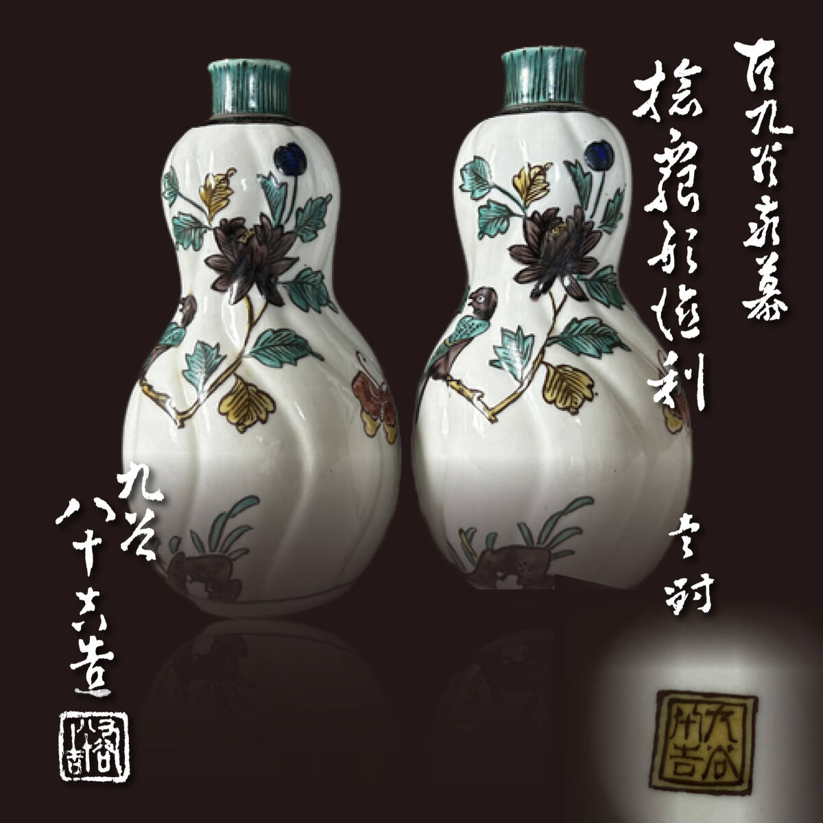 2025年最新】Yahoo!オークション -徳田八十吉徳利の中古品・新品 2025年最新】Yahoo!オークション -徳田八十吉徳利の中古品・新品