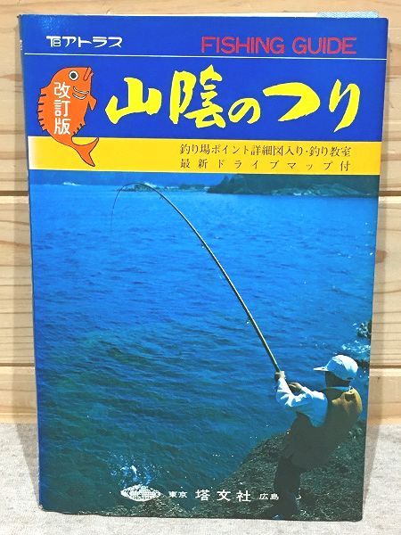 絶版】山陰の釣り1994〜2010 82冊セット 雑誌