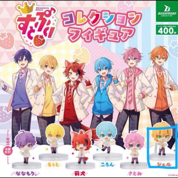 すとぷり ジェル フィギュア ガチャ