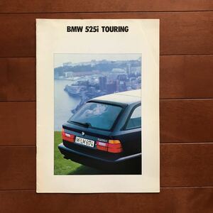 BMW525iツーリング 92年4月発行カタログ