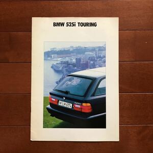BMW525iツーリング 1992年4月発行カタログ