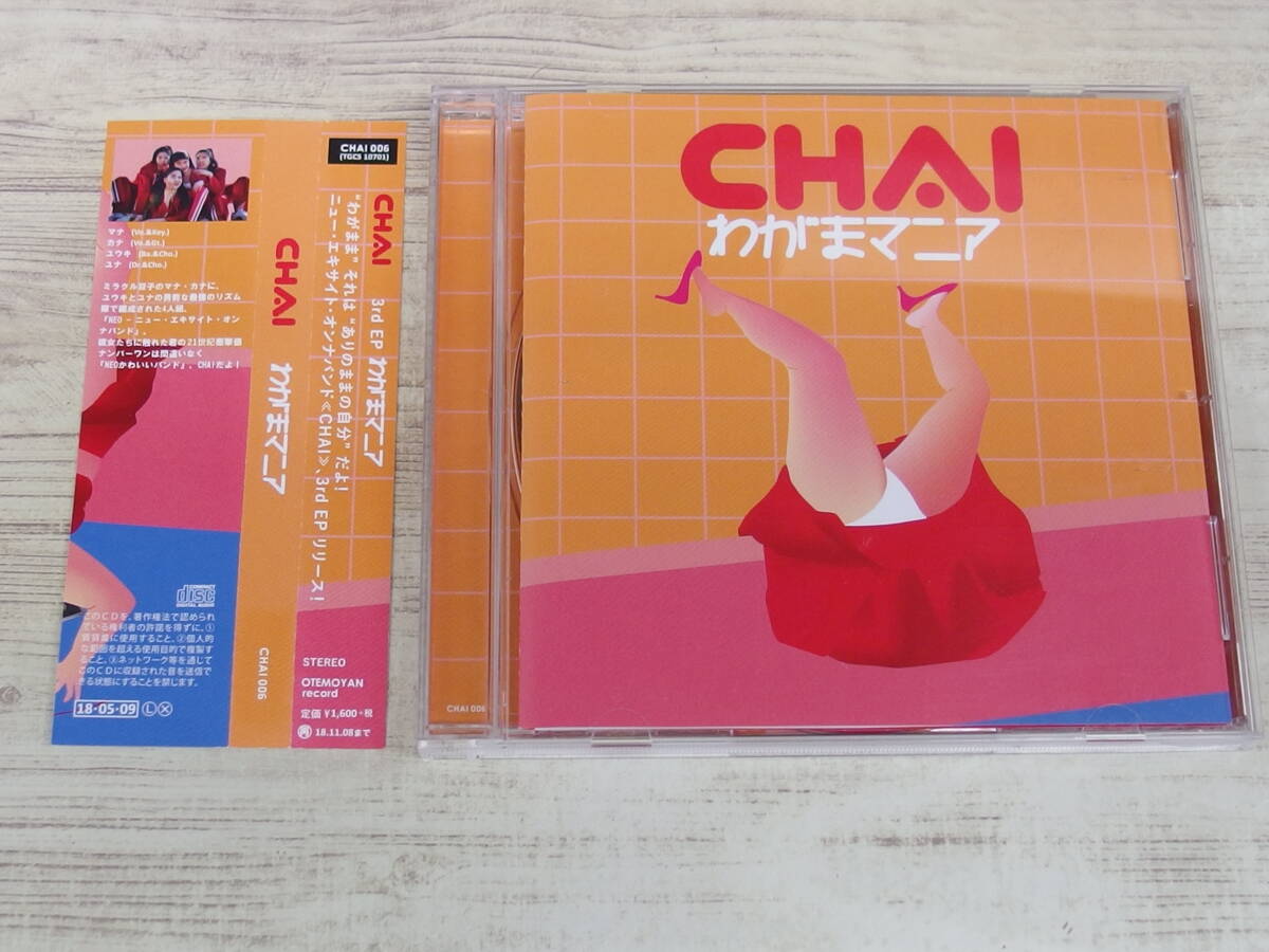 2025年最新】Yahoo!オークション -chai(音楽)の中古品・新品・未
