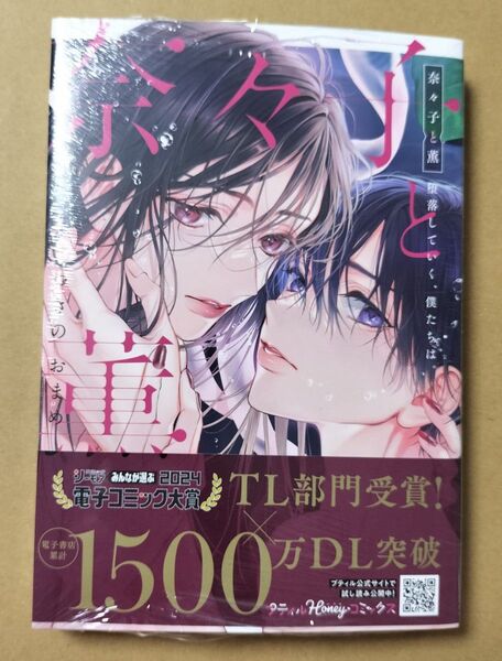 新品 つきのおまめ《奈々子と薫―堕落していく、僕たちは。―》