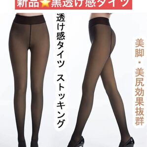 冬物セール!トレンド透け感トレンカ レディース 裏起毛タイツ・伸縮性 美脚美尻 レギンス タイツ M-L ストッキングタイツ