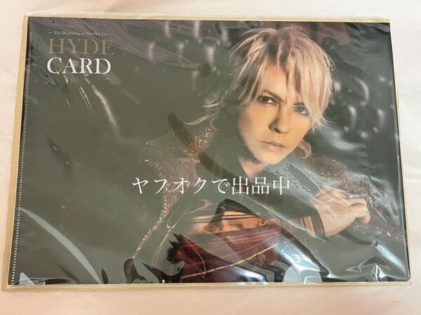 HYDE Vプリカ購入特典 クリアファイル