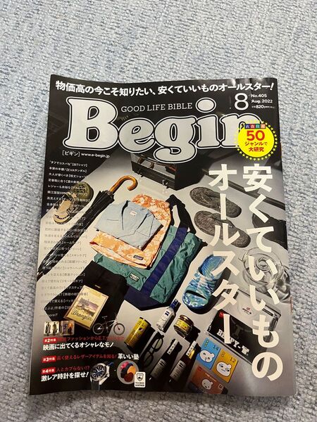 BEGIN2022年8月号