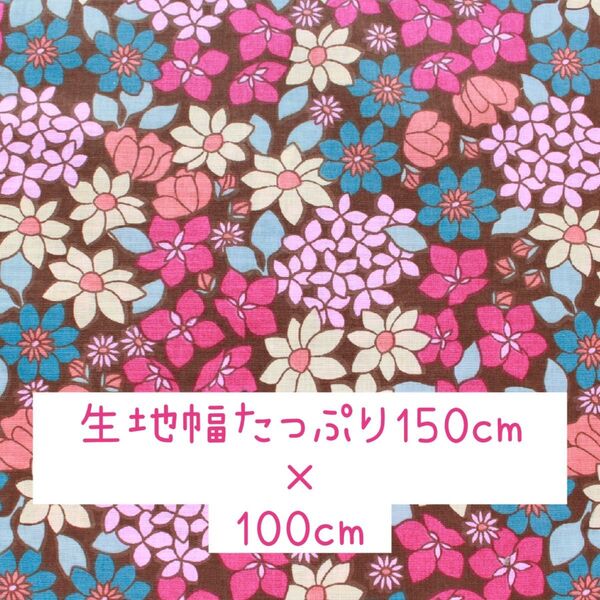 輸入生地 ヨーロッパ輸入 生地幅たっぷり150×100cm 北欧風ピンクフラワー1枚限定