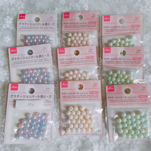 DAISO ダイソー グラデーションビーズ3種類