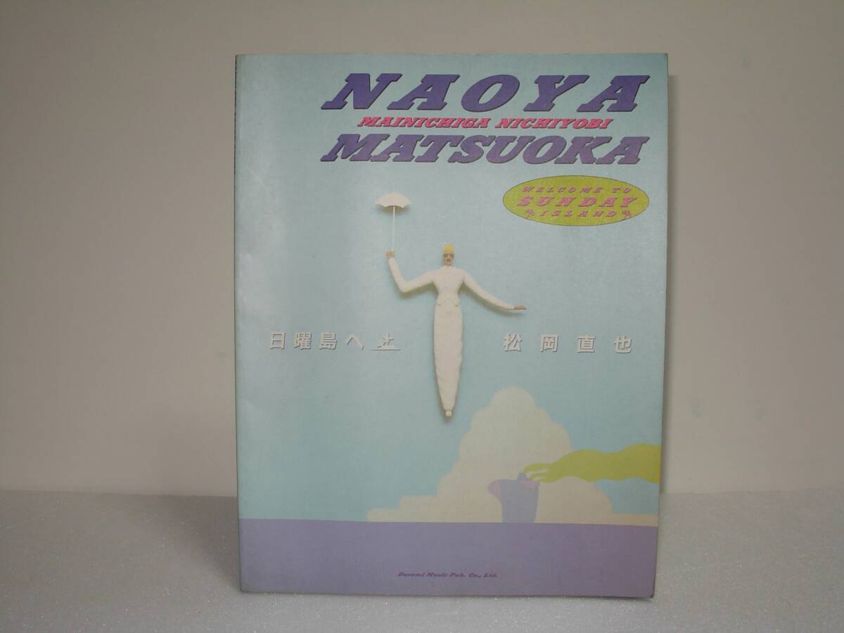 2025年最新】Yahoo!オークション -松岡直也 楽譜の中古品・新品 2025年最新】Yahoo!オークション -松岡直也 楽譜の中古品・新品