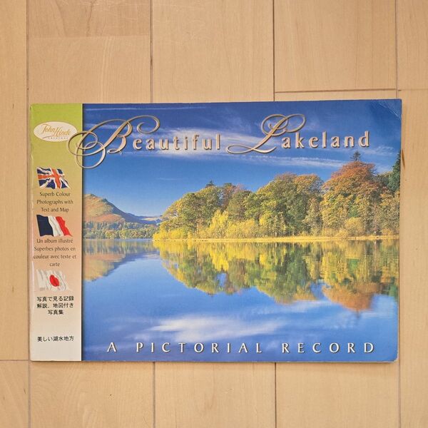 Beautiful Lakeland イギリス 湖水地方