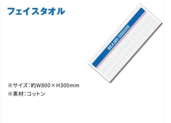 【非売品】 ローソン× BEAMS Design フェイスタオル シンプル