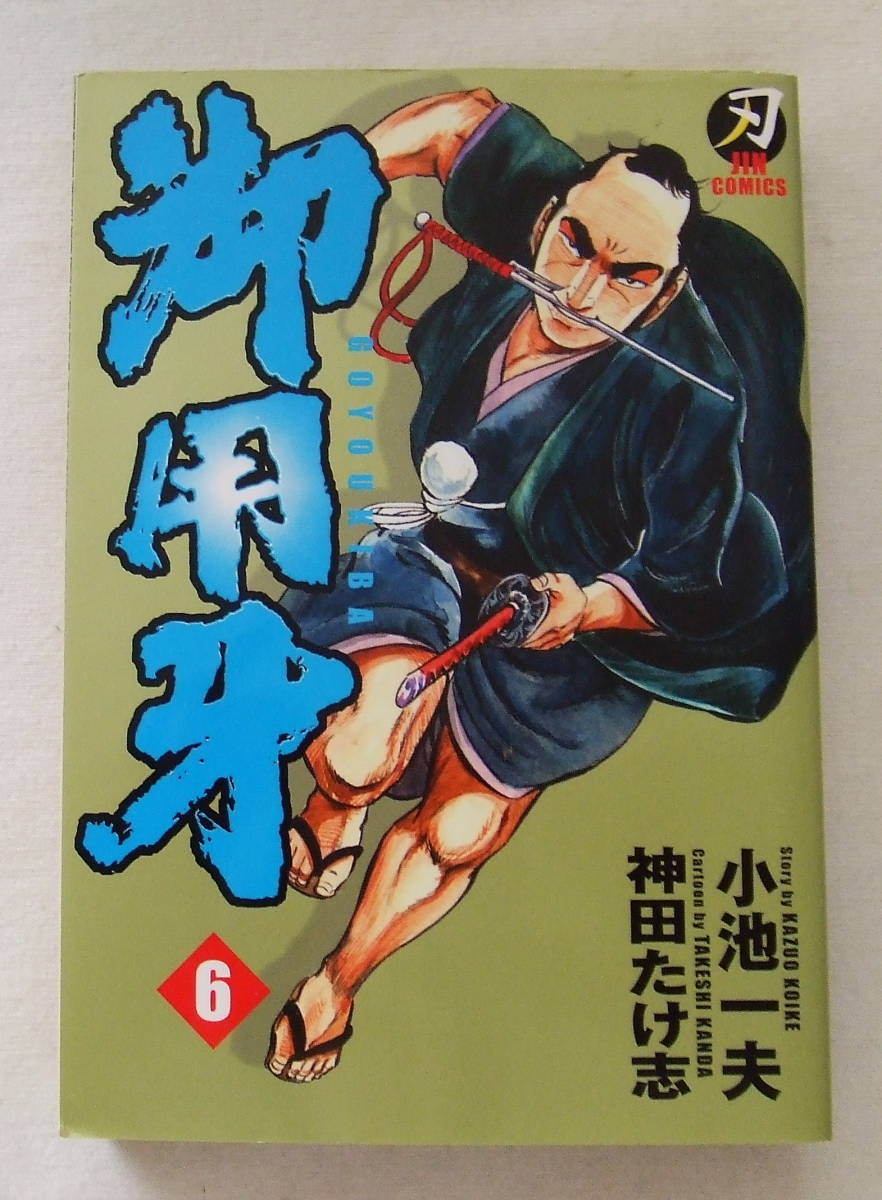 2025年最新】Yahoo!オークション -御用牙 コミック(漫画 2025年最新】Yahoo!オークション -御用牙 コミック(漫画
