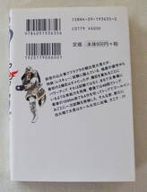 文庫コミック「め組の大吾　５　曽田正人　小学館文庫」古本　イシカワ_画像2