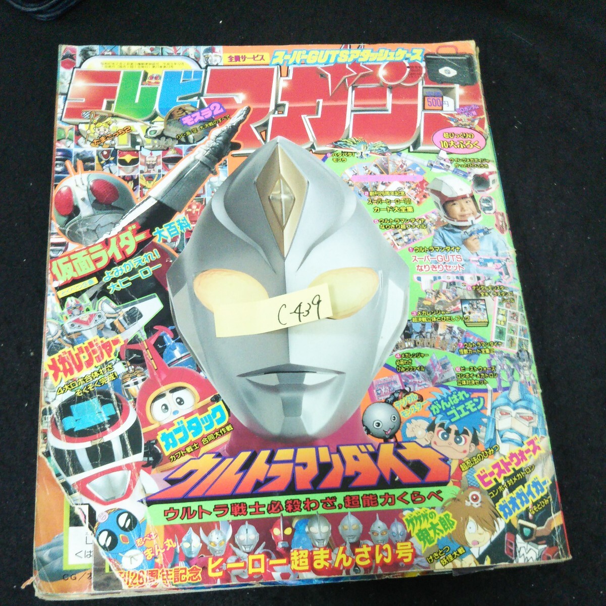 2025年最新】Yahoo!オークション -テレビマガジン ウルトラマン 2025年最新】Yahoo!オークション -テレビマガジン ウルトラマン