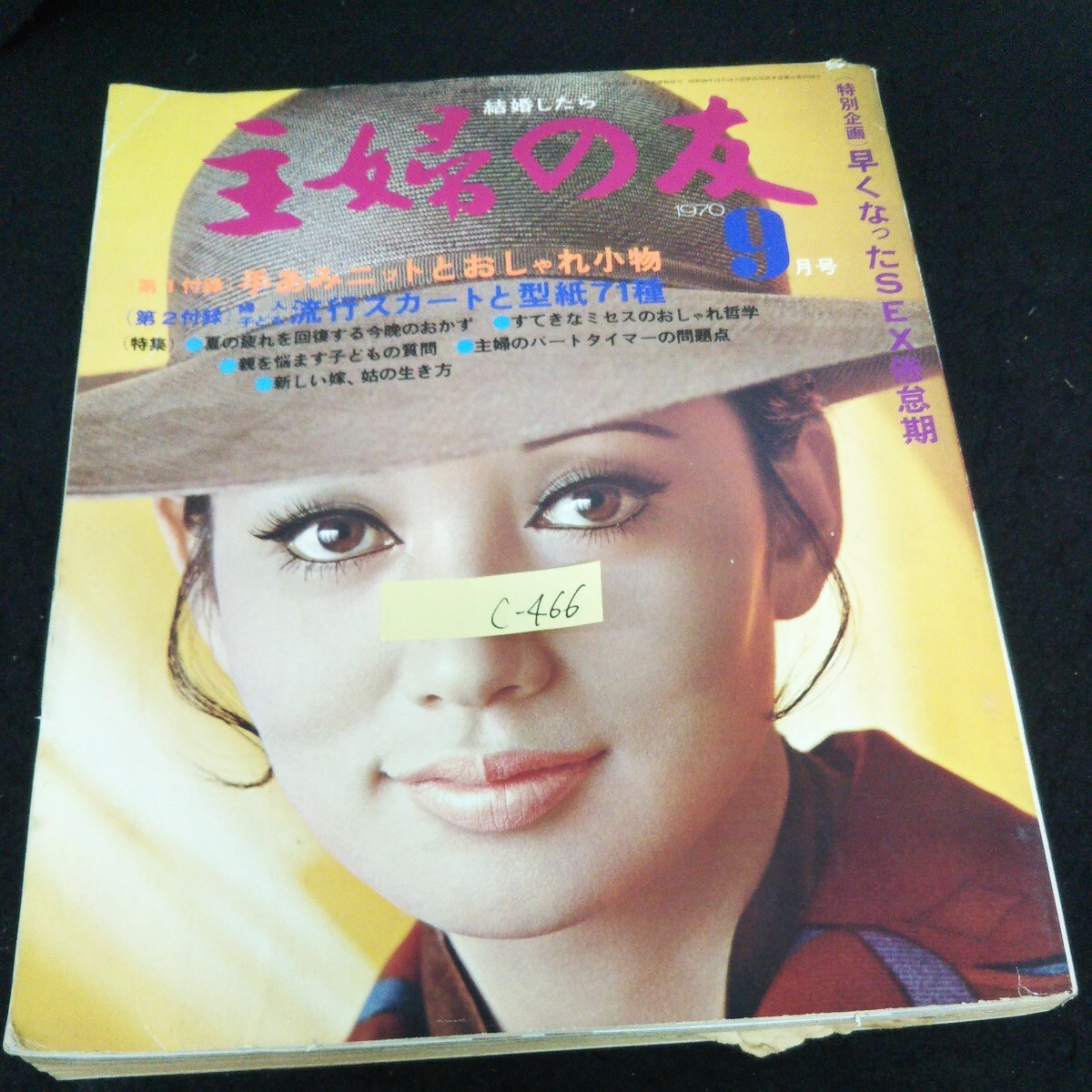 2025年最新】Yahoo!オークション -主婦の友 1970(本、雑誌)の 2025年最新】Yahoo!オークション -主婦の友 1970(本、雑誌)の