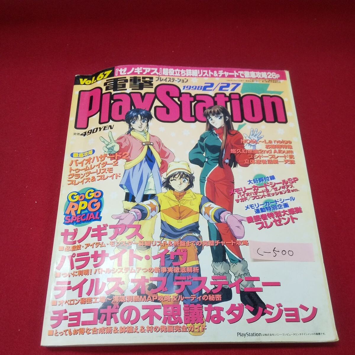 電撃プレイステーション1998年 4冊 + 付録4冊 電撃プレイステーション1998年 4冊 + 付録4冊 電撃