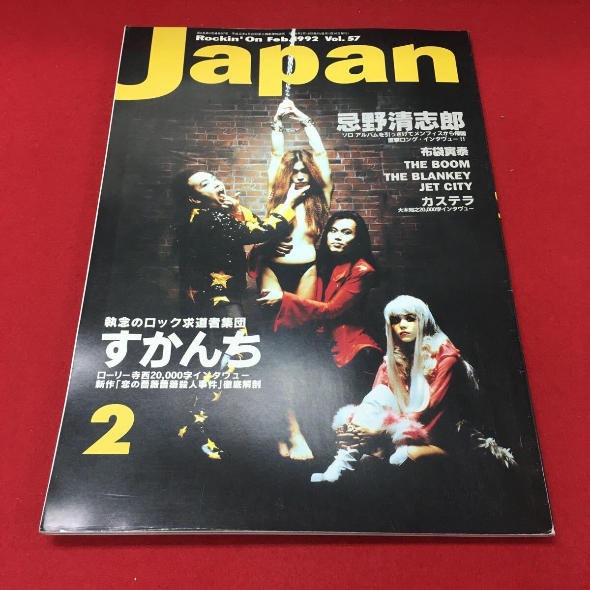 2025年最新】Yahoo!オークション -rockin'on japan 1992(本 2025年最新】Yahoo!オークション -rockin'on japan 1992(本
