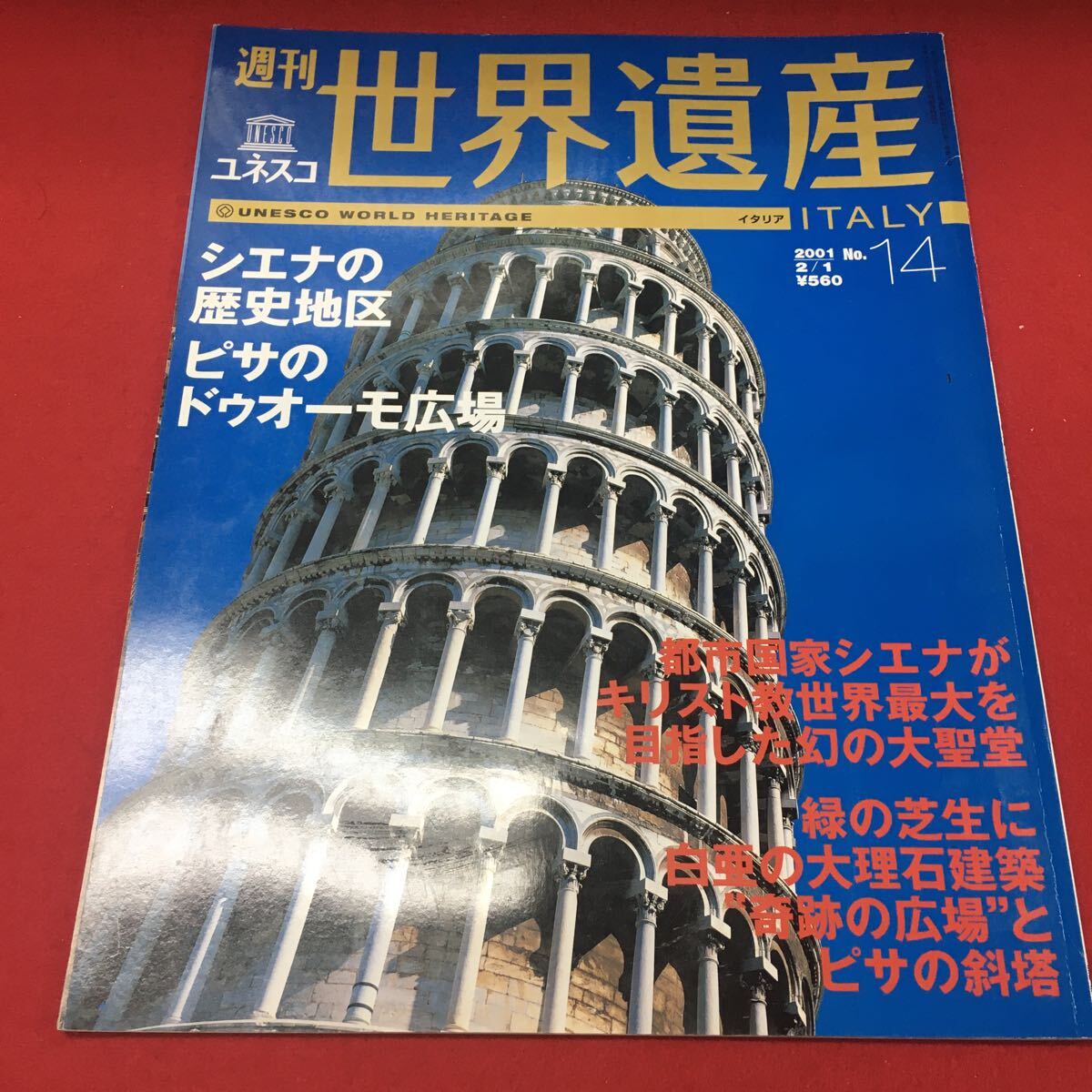 2025年最新】Yahoo!オークション -週刊世界遺産の中古品・新品